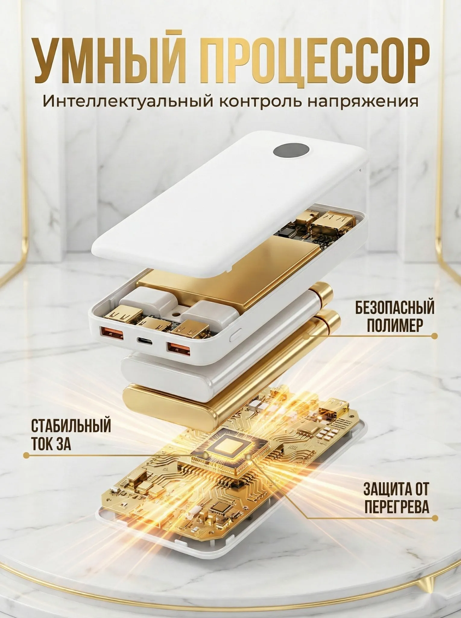Повербанк: Защита