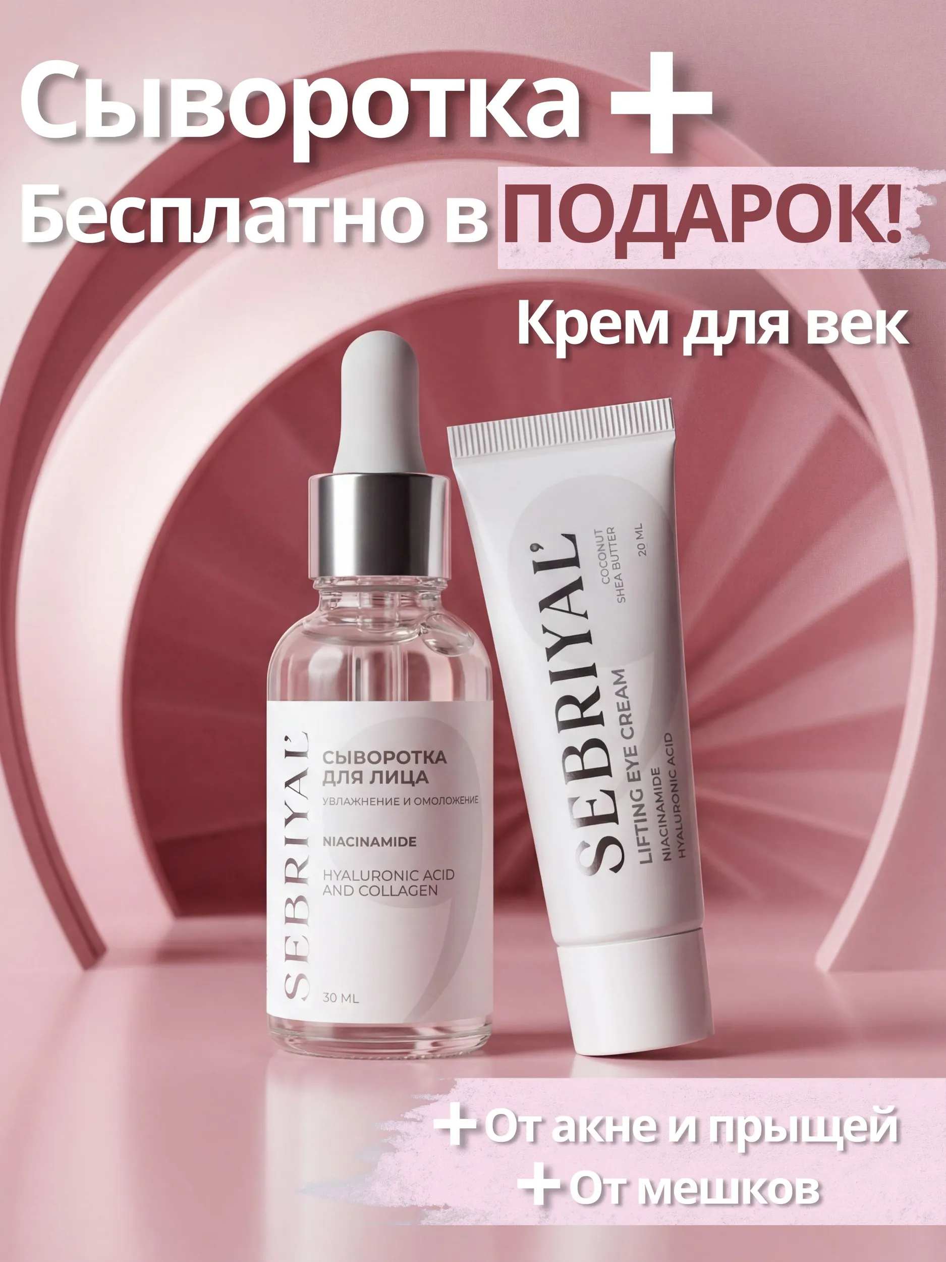 Сыворотка для лица: Обложка