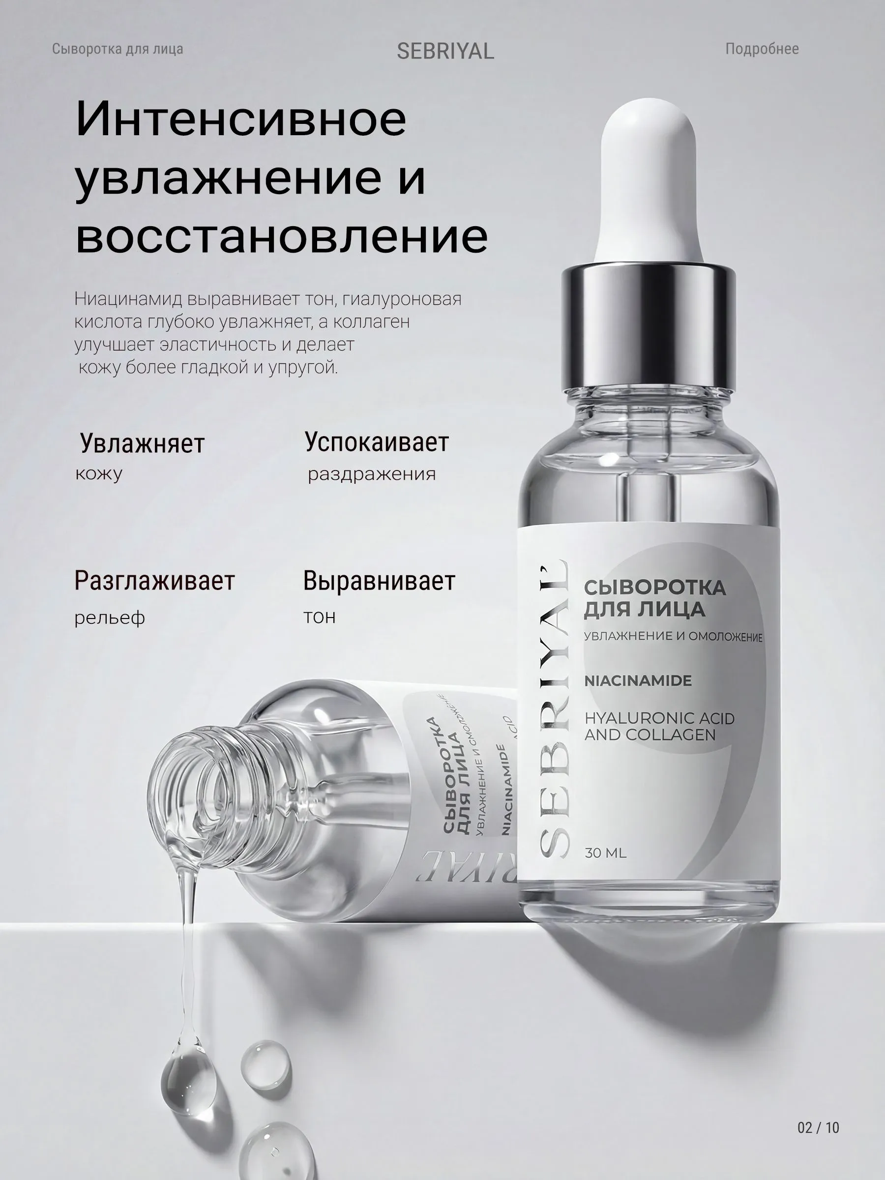 Сыворотка для лица: Преимущества
