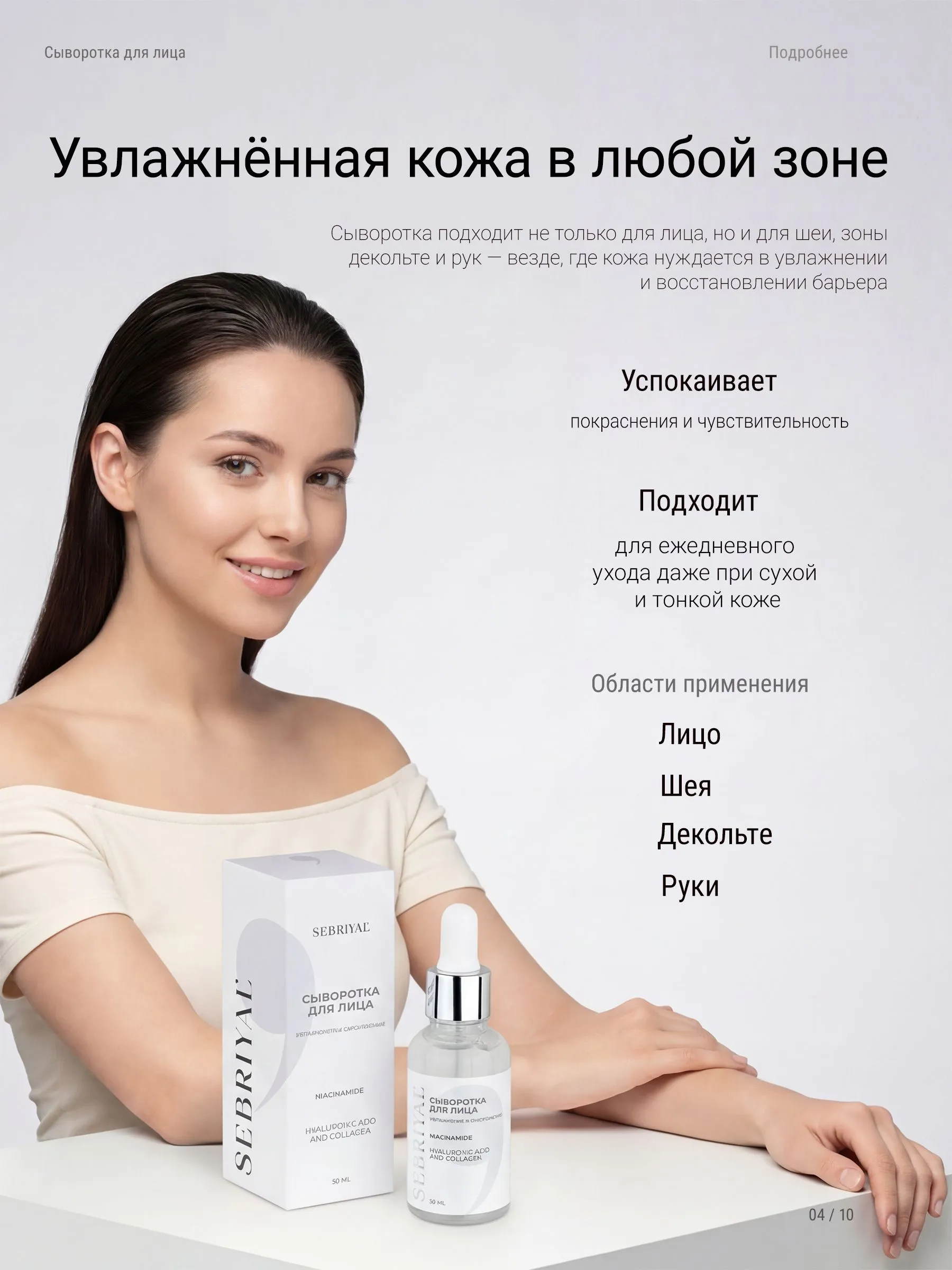 Сыворотка для лица: Применение